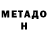 Метадон кристалл Hazel Smith