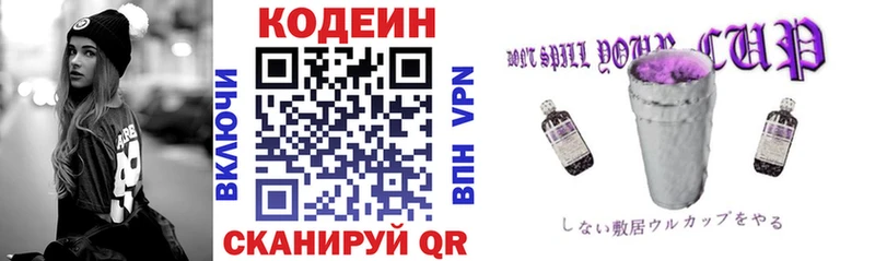 Codein напиток Lean (лин)  Любим 